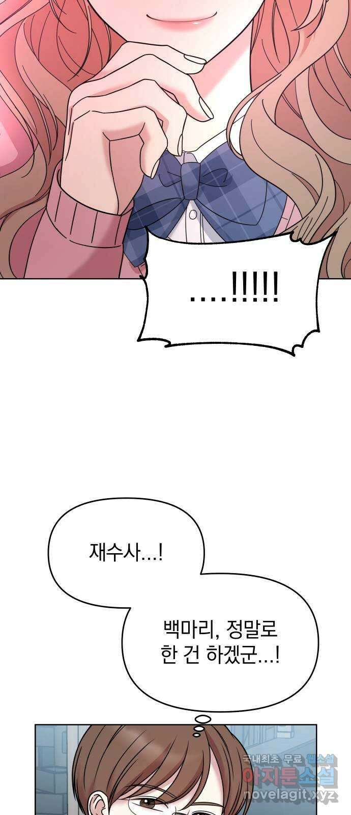 집사, 주세요! 61화. 미친 모녀 5