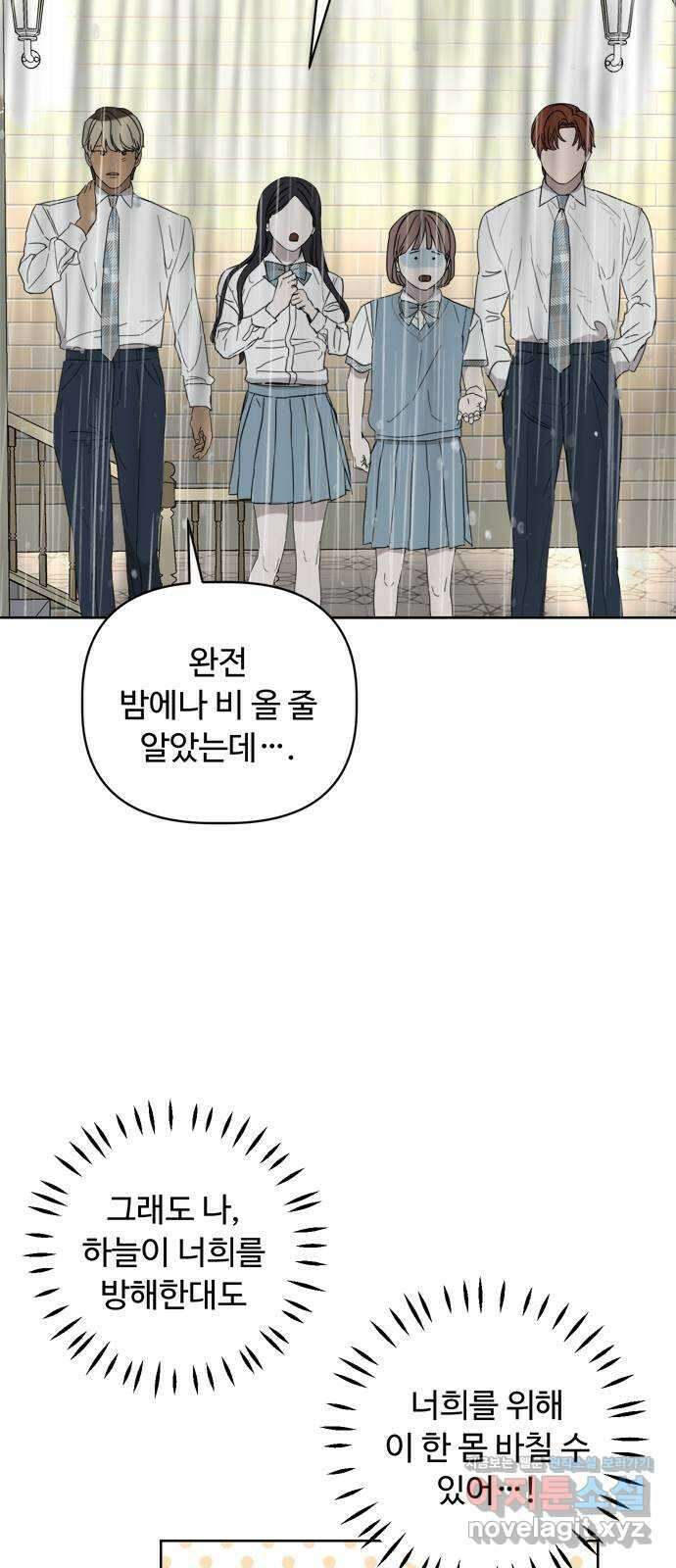 학식의 꿈 10화 2