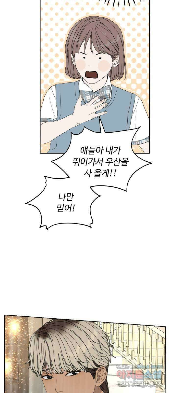 학식의 꿈 10화 3