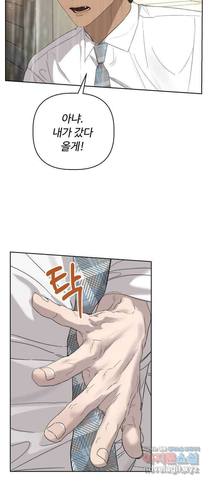 학식의 꿈 10화 4