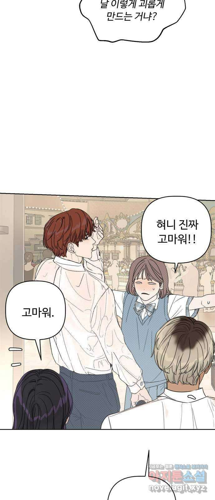 학식의 꿈 10화 29