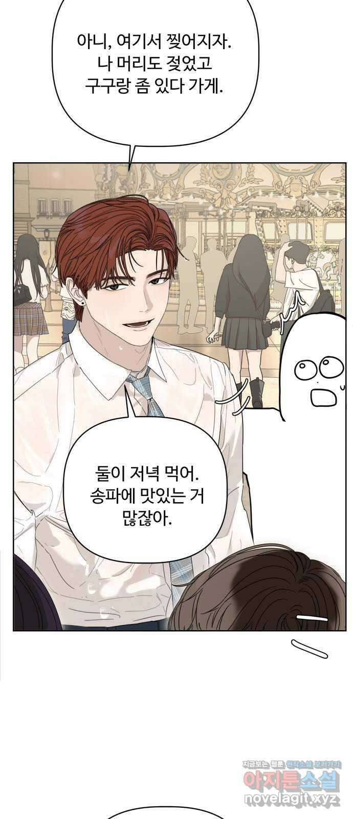 학식의 꿈 10화 32