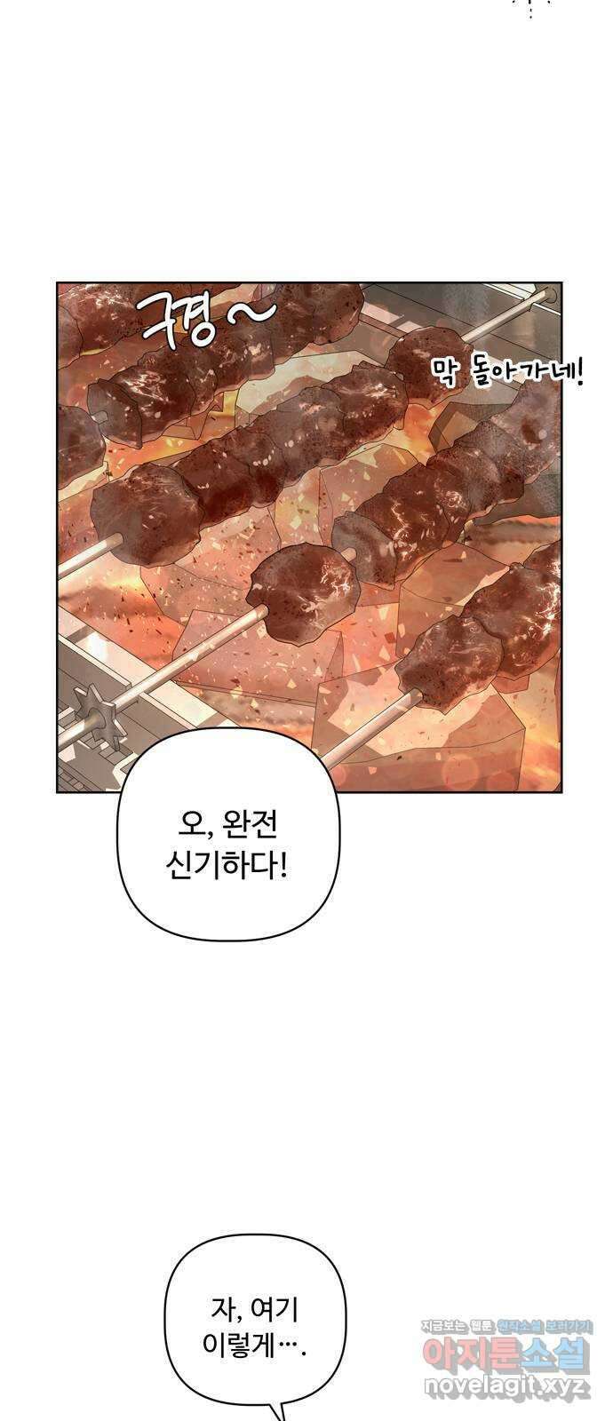 학식의 꿈 10화 41