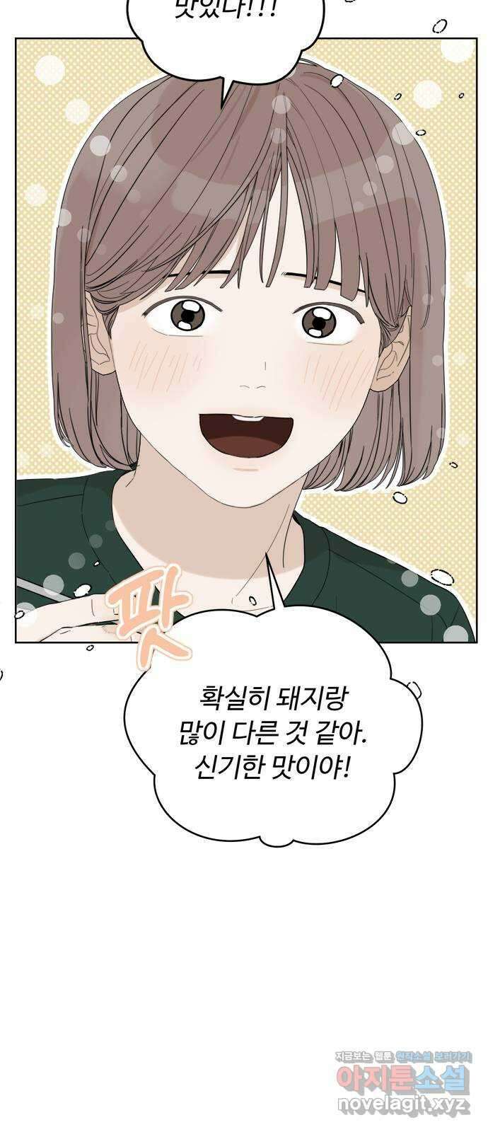 학식의 꿈 10화 44