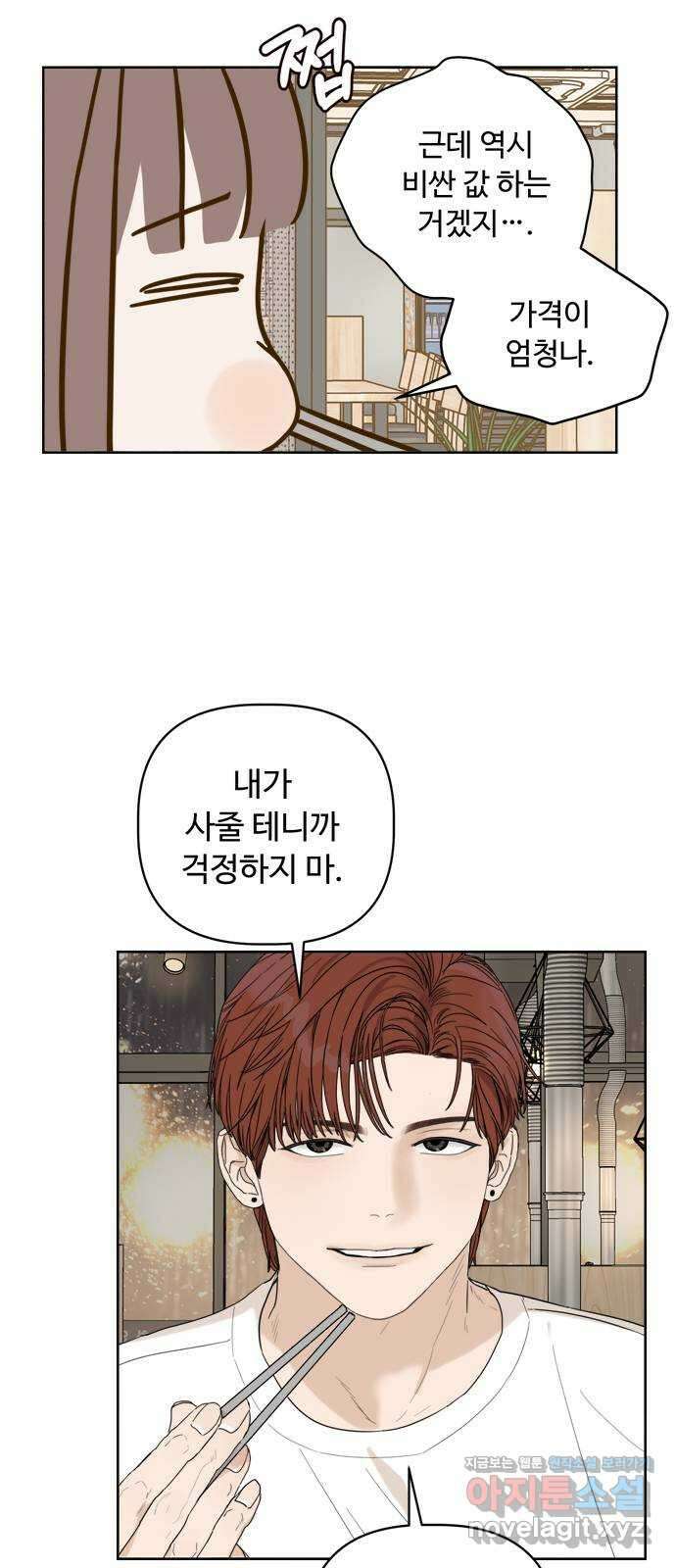 학식의 꿈 10화 45