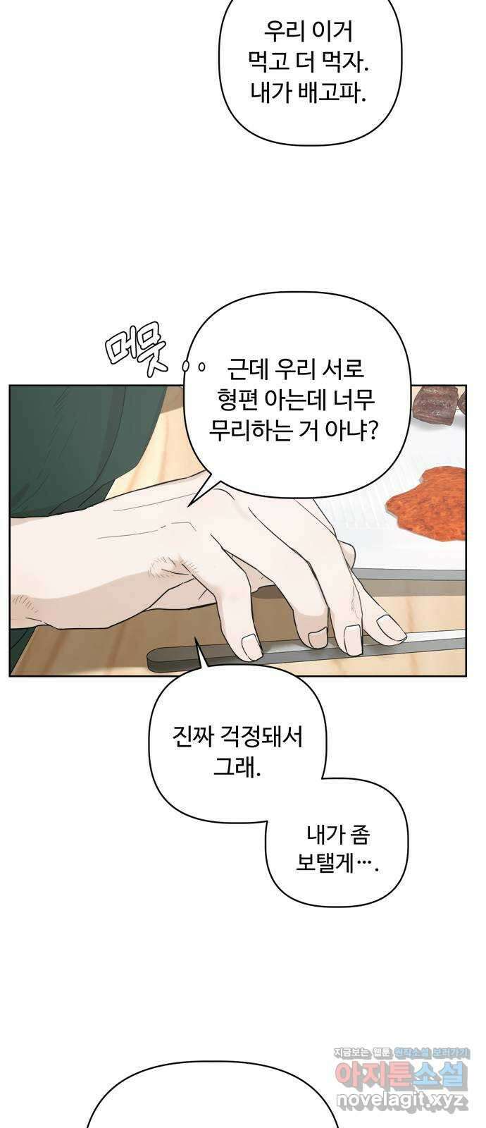 학식의 꿈 10화 46