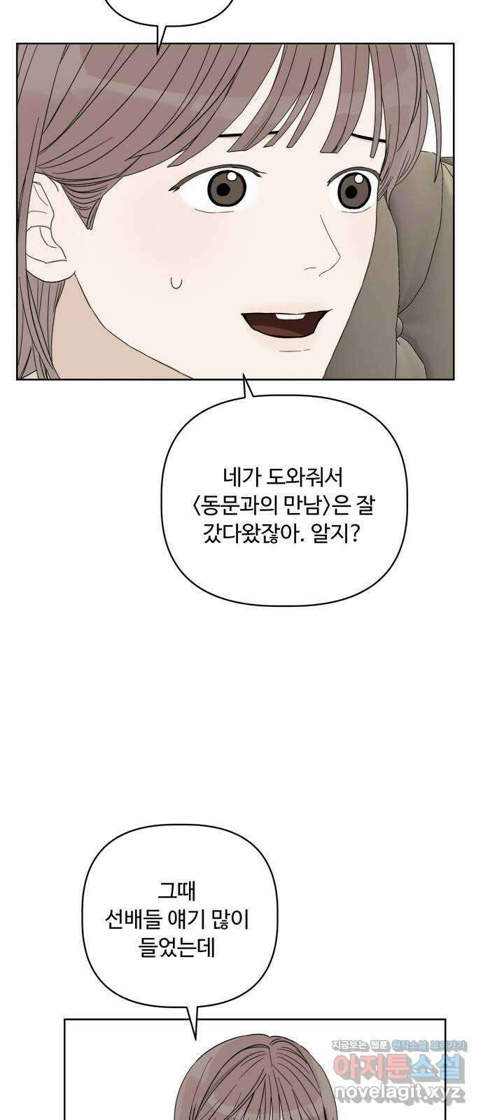 학식의 꿈 10화 49