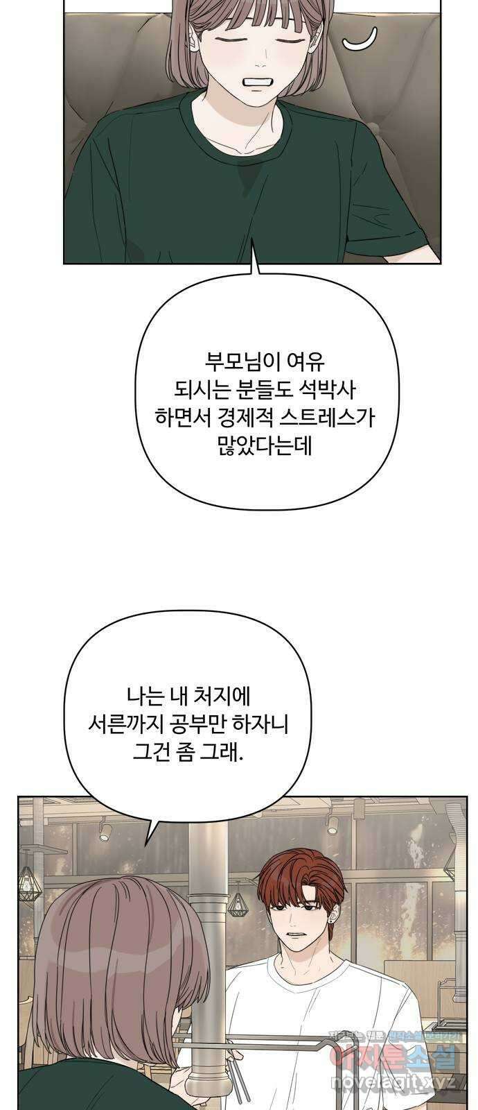 학식의 꿈 10화 50