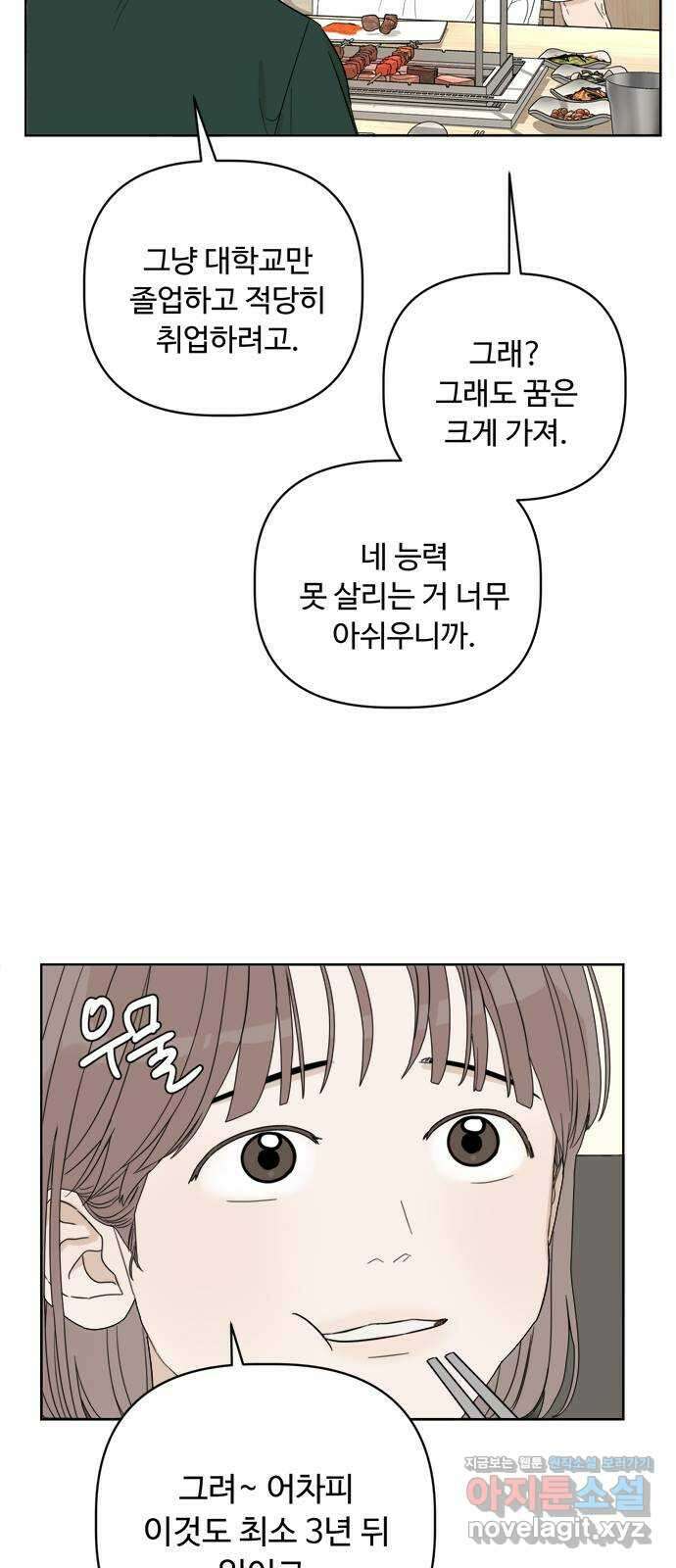 학식의 꿈 10화 51