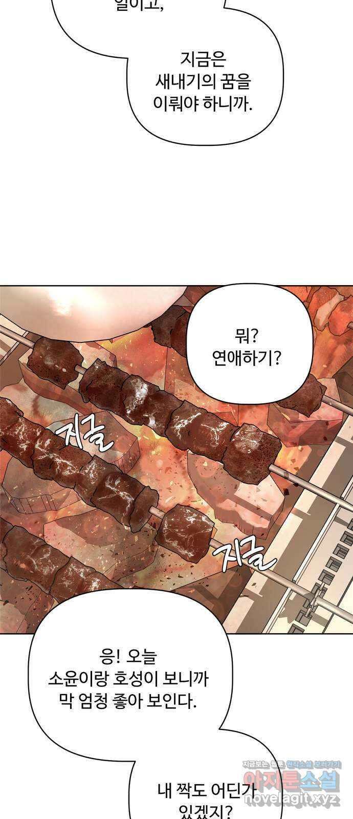 학식의 꿈 10화 52