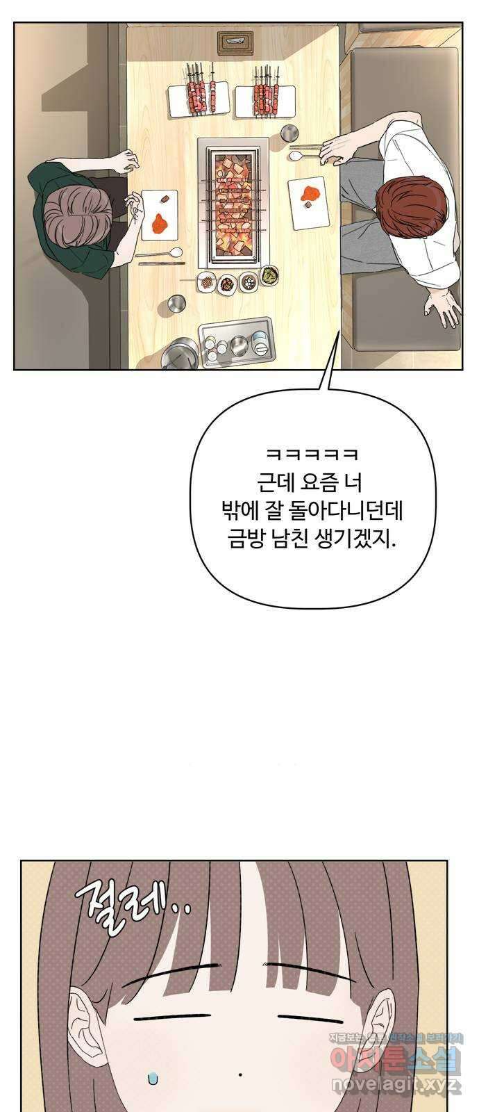 학식의 꿈 10화 54