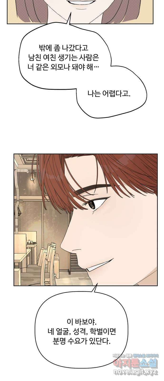 학식의 꿈 10화 55