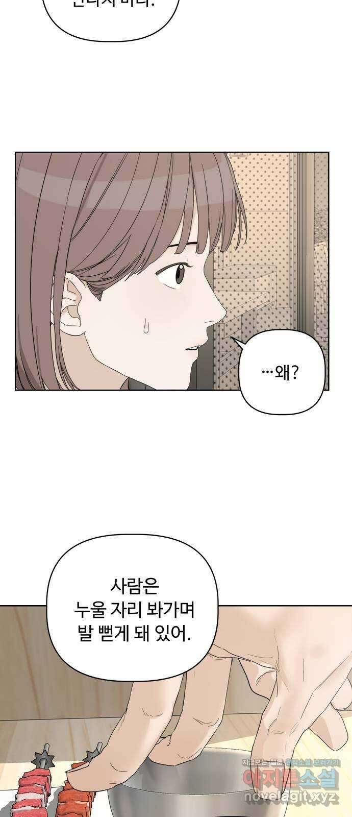 학식의 꿈 10화 57