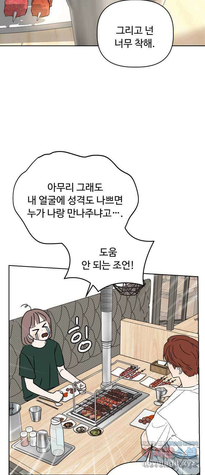 학식의 꿈 10화 58