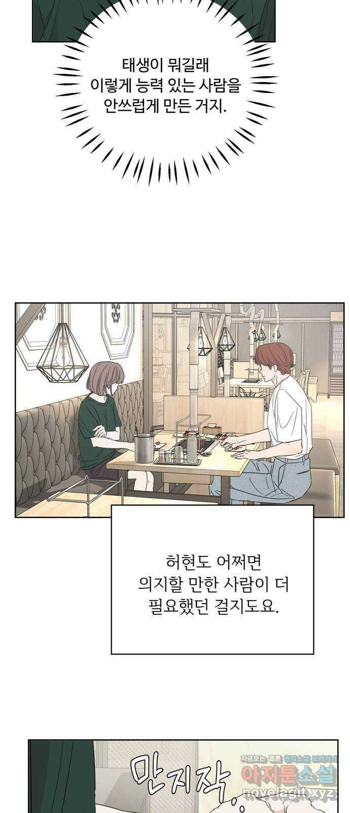 학식의 꿈 10화 72
