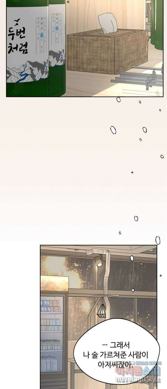 학식의 꿈 10화 77
