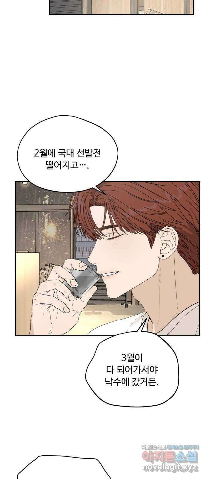 학식의 꿈 10화 78