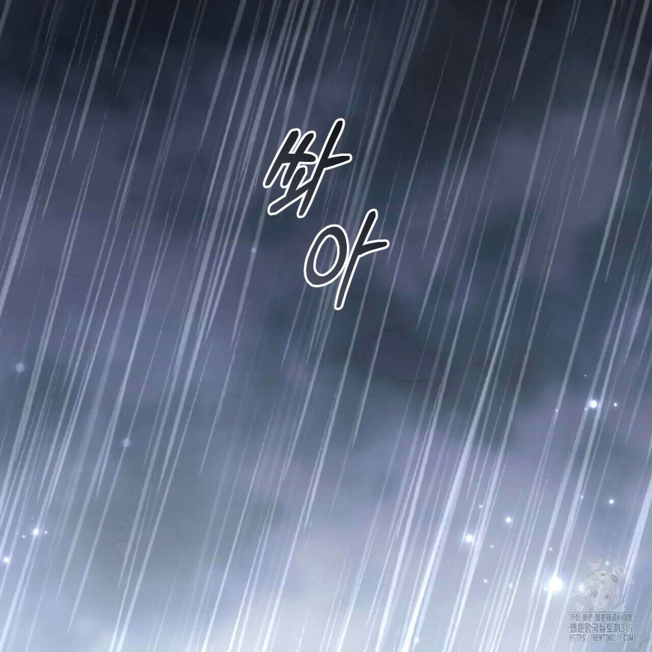 이스닐다 94화 28