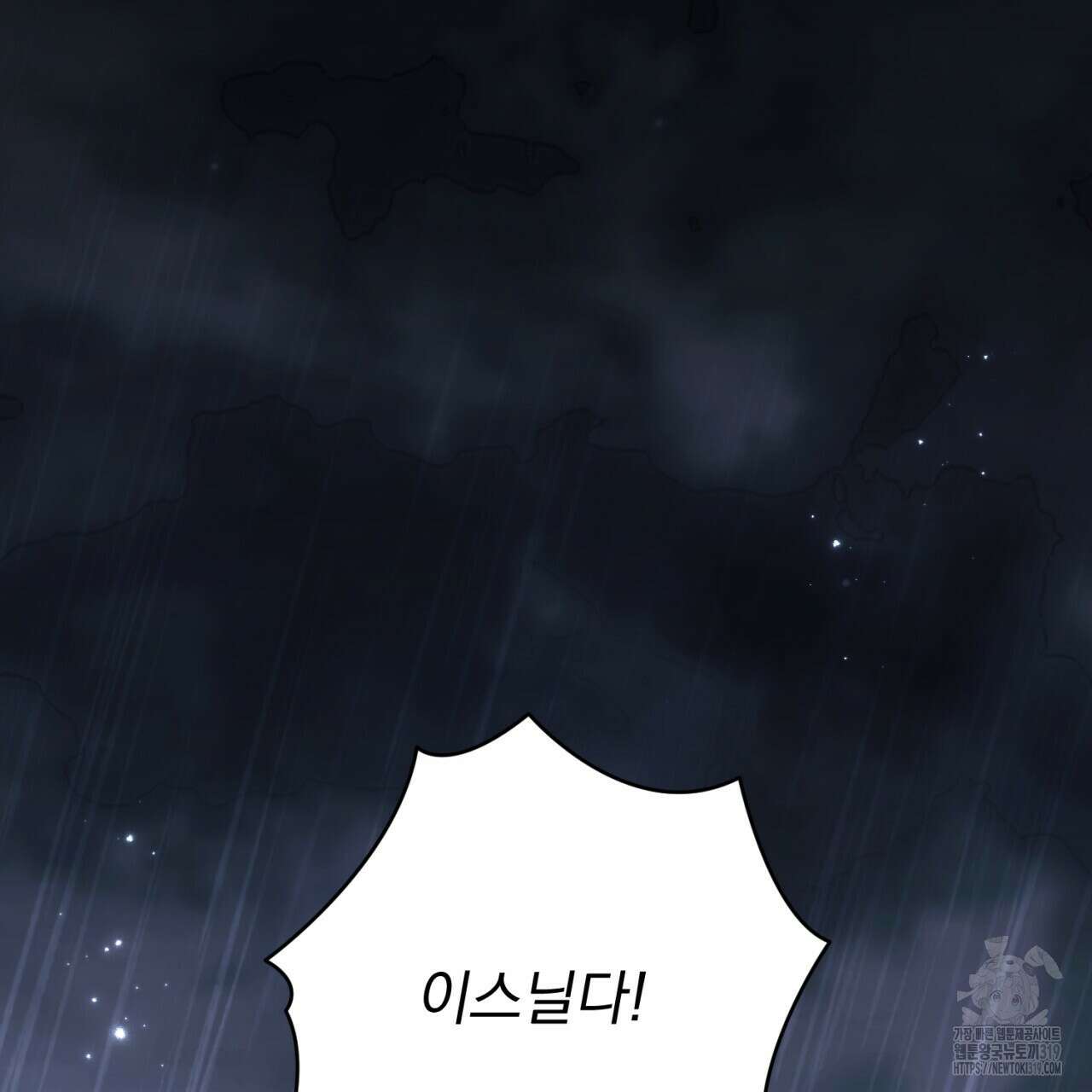 이스닐다 94화 34