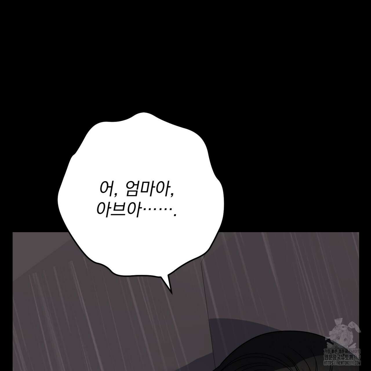 이스닐다 94화 38