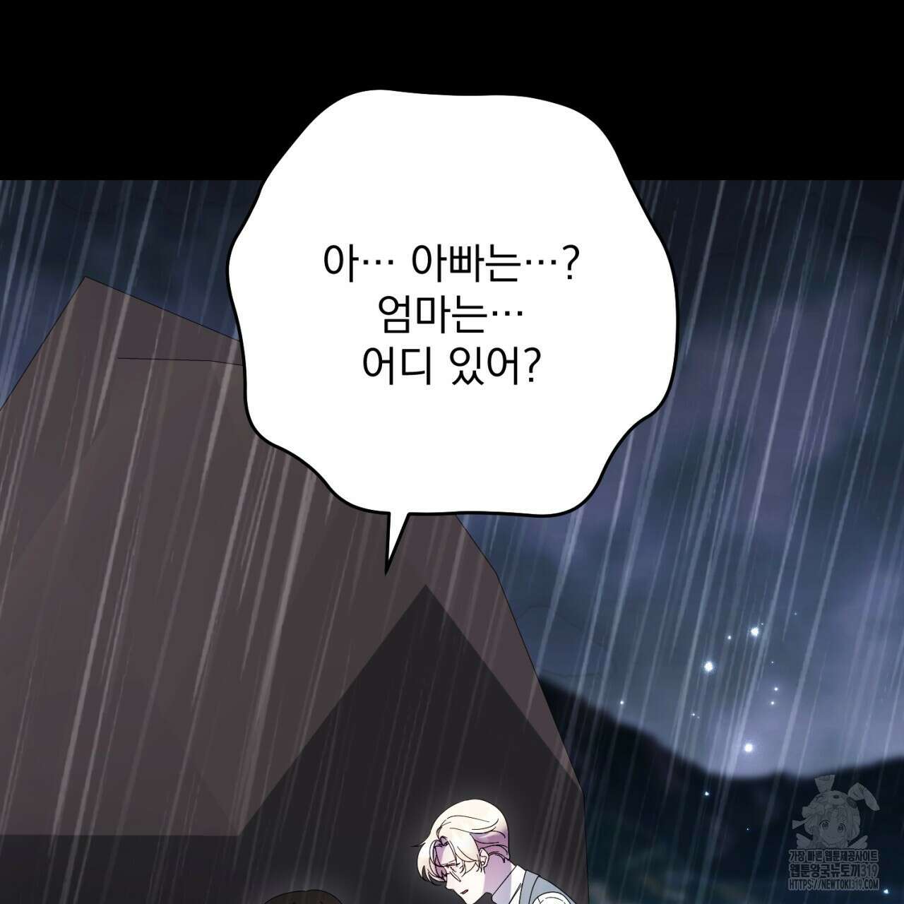 이스닐다 94화 44