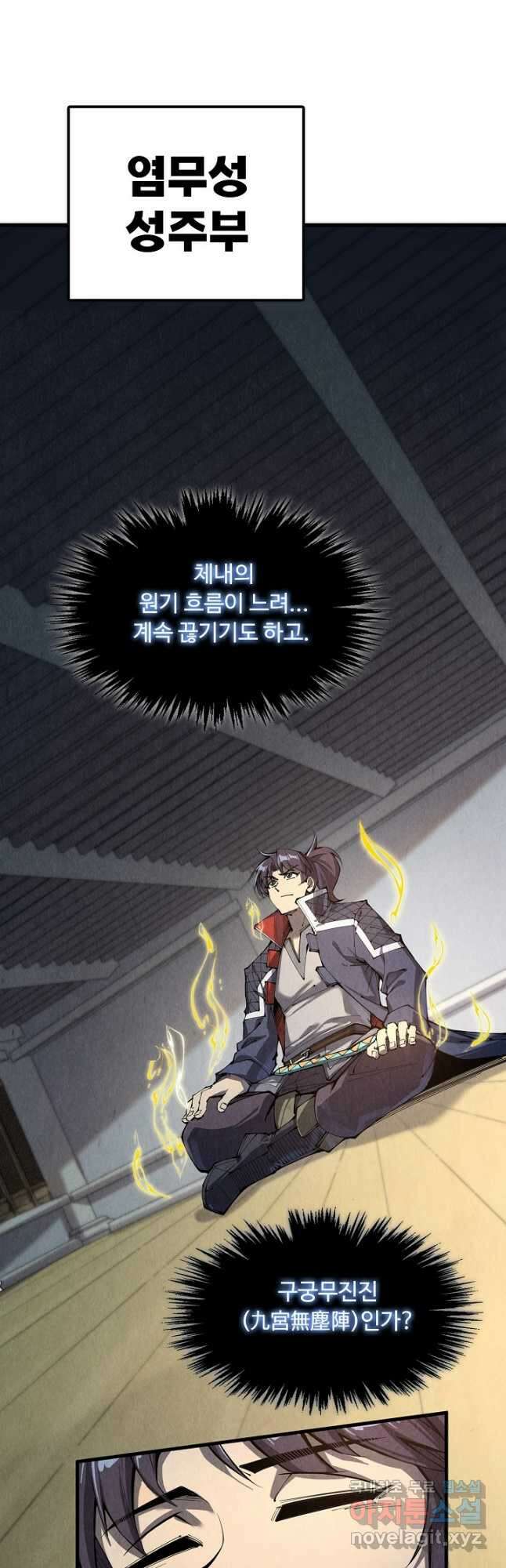 만고지존 235화 2