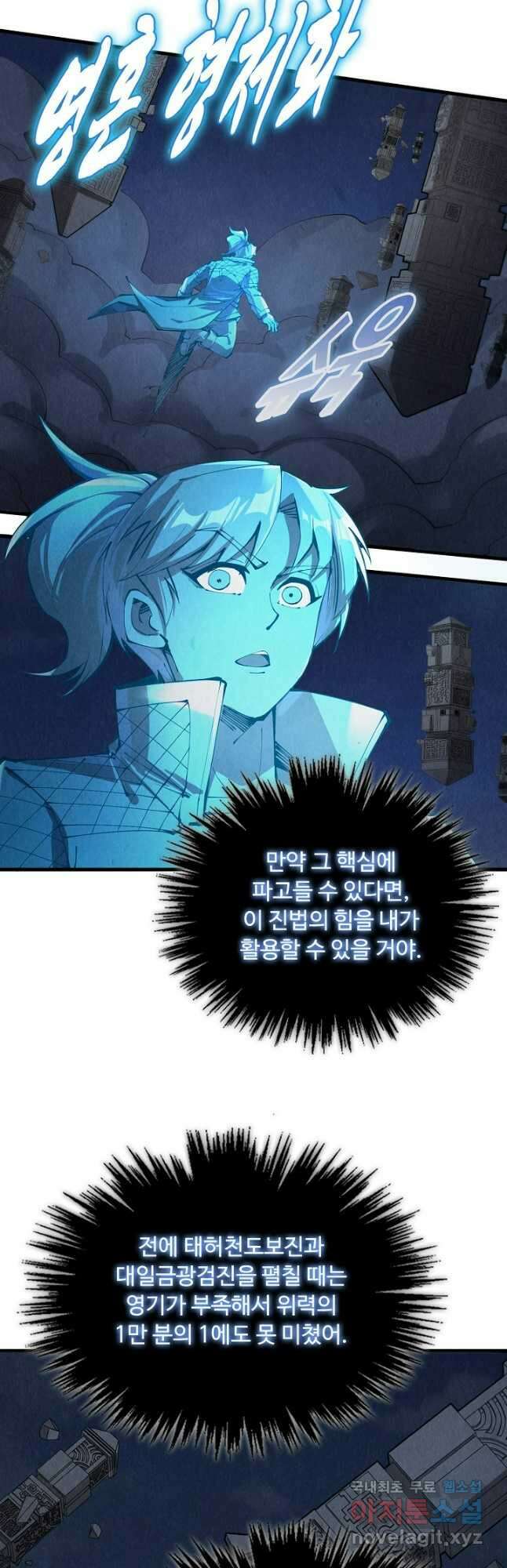 만고지존 235화 5