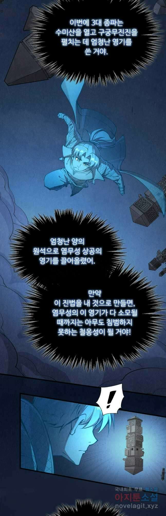 만고지존 235화 6