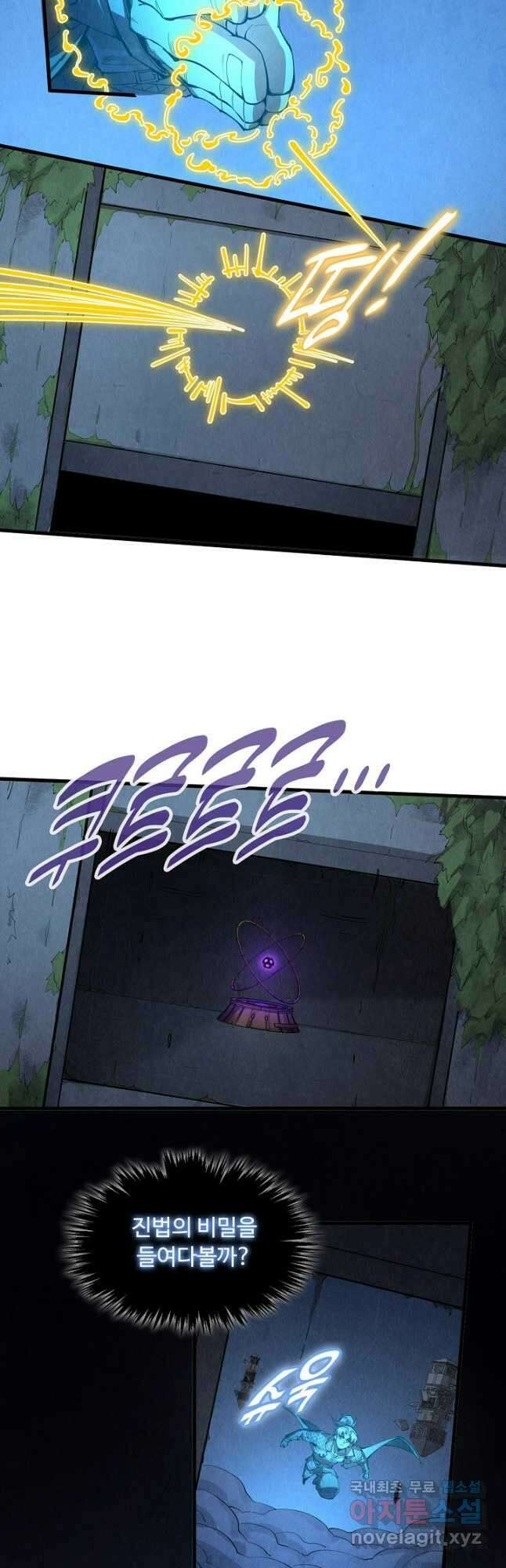만고지존 235화 8