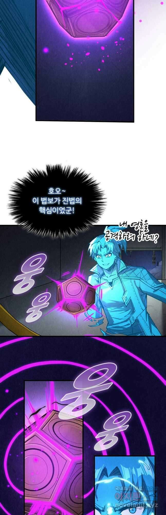 만고지존 235화 10