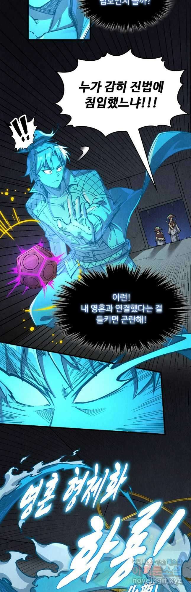 만고지존 235화 13