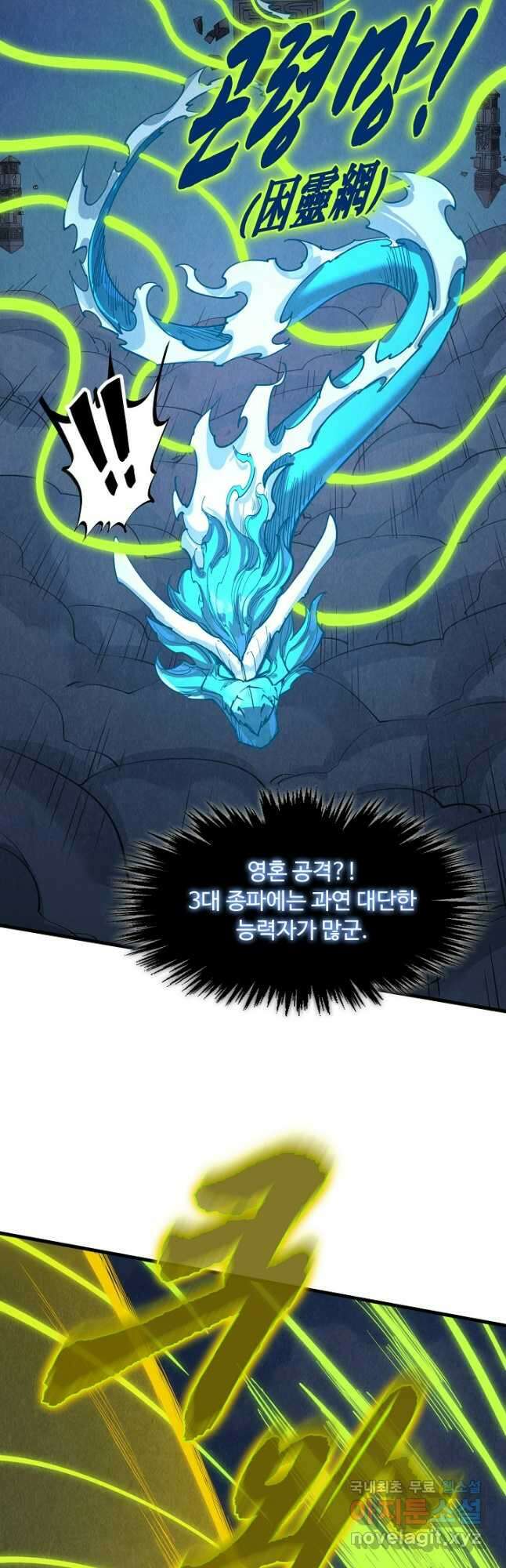 만고지존 235화 16