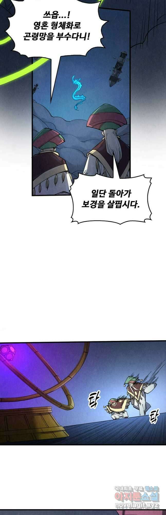 만고지존 235화 18