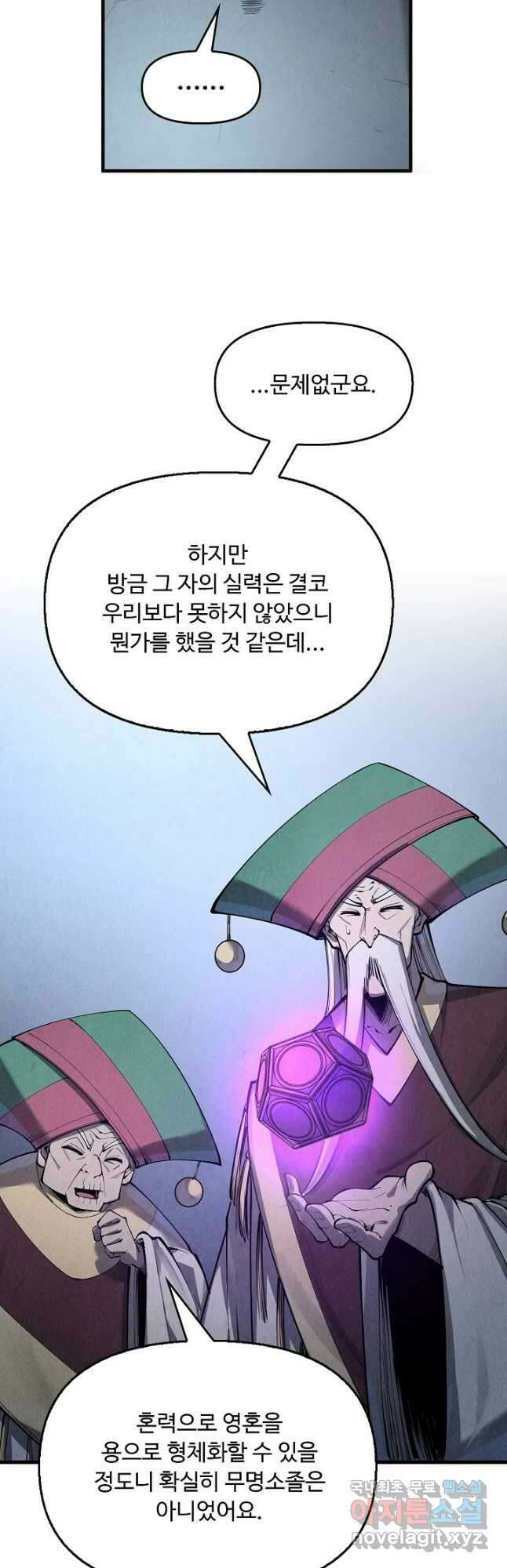 만고지존 235화 20