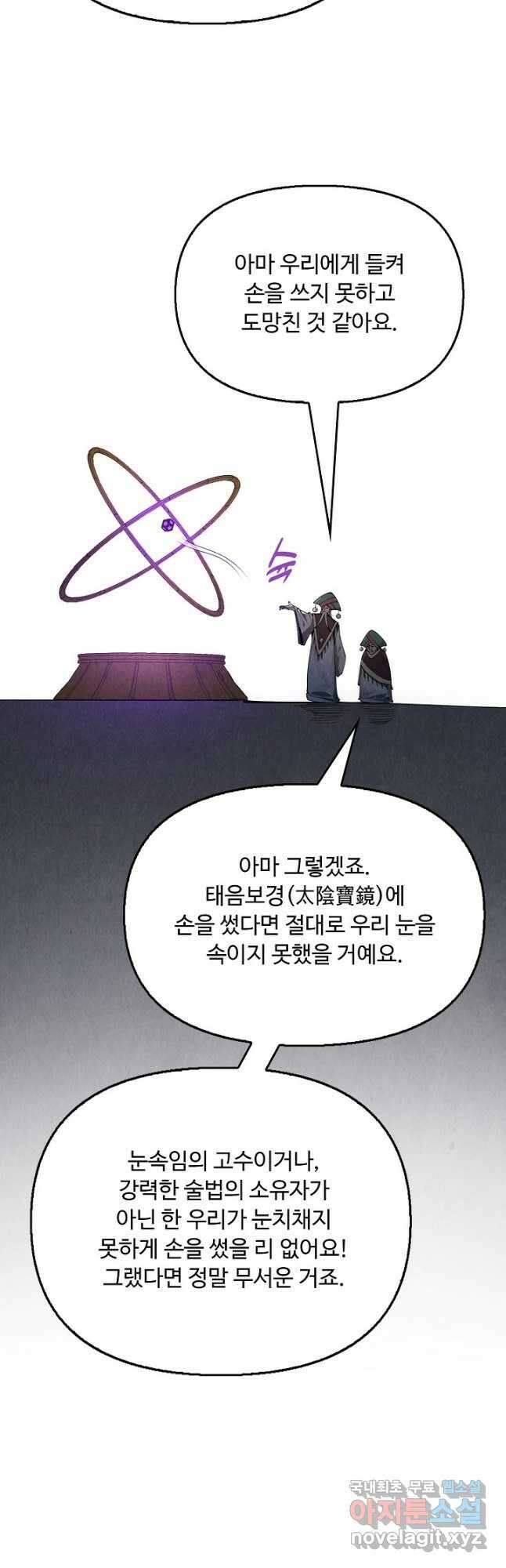 만고지존 235화 21