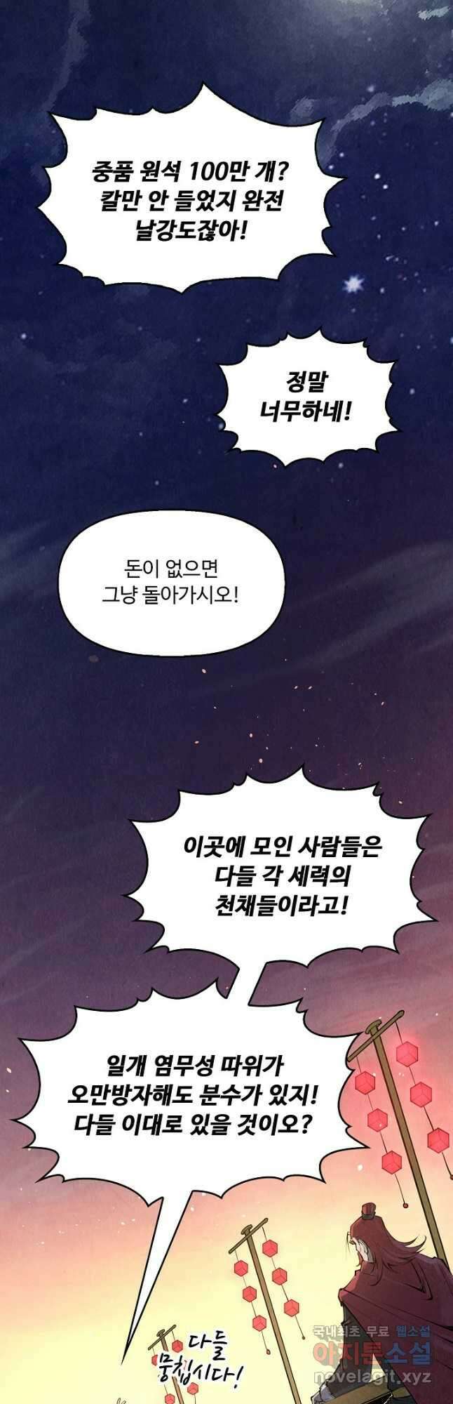 만고지존 235화 24