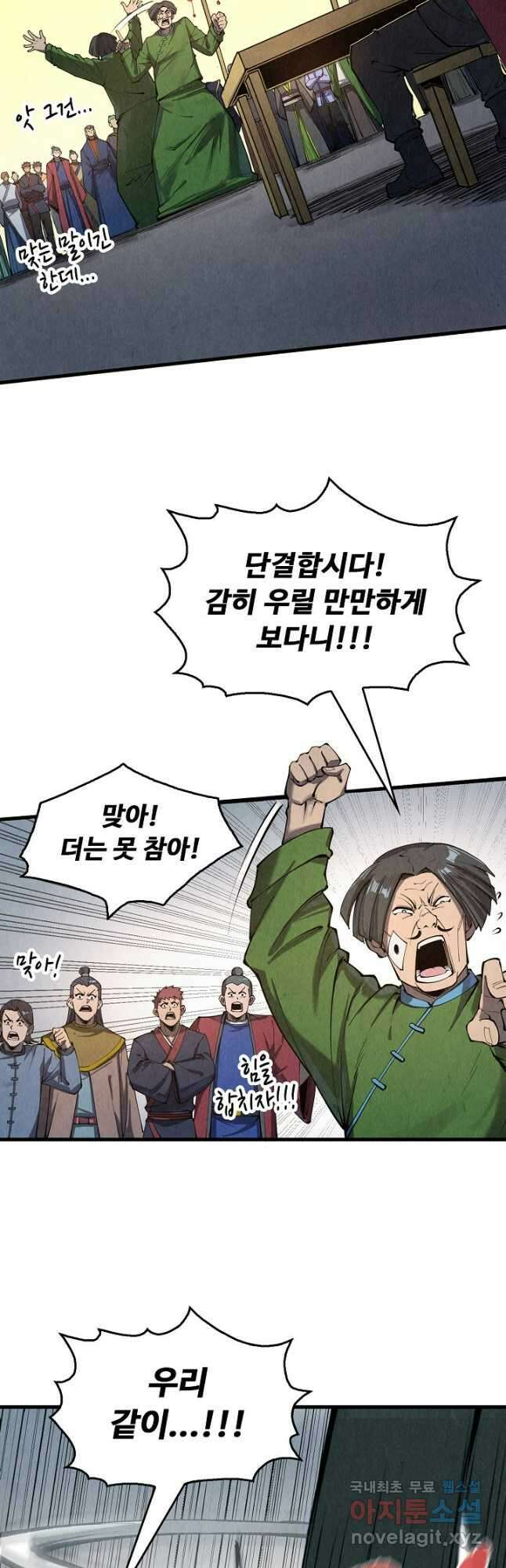 만고지존 235화 25