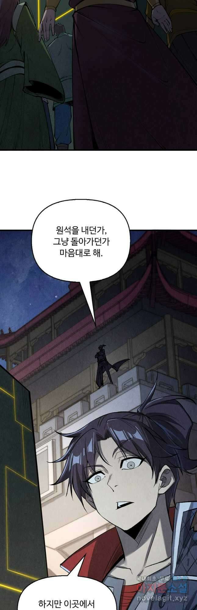 만고지존 235화 27