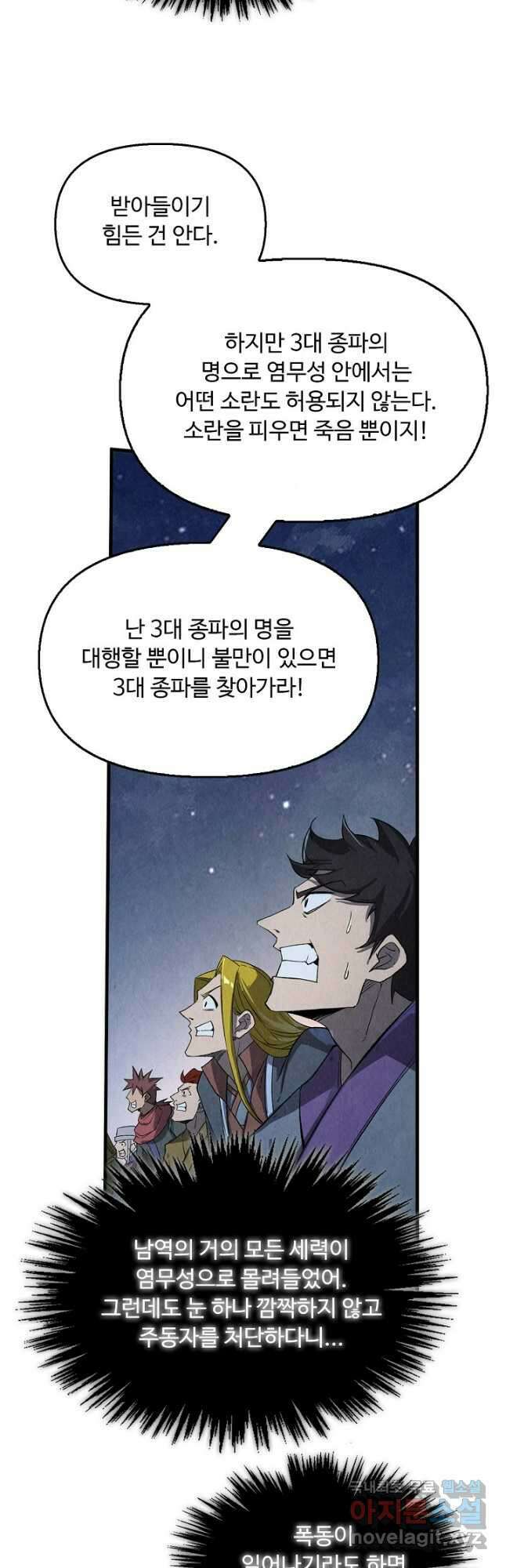 만고지존 235화 29