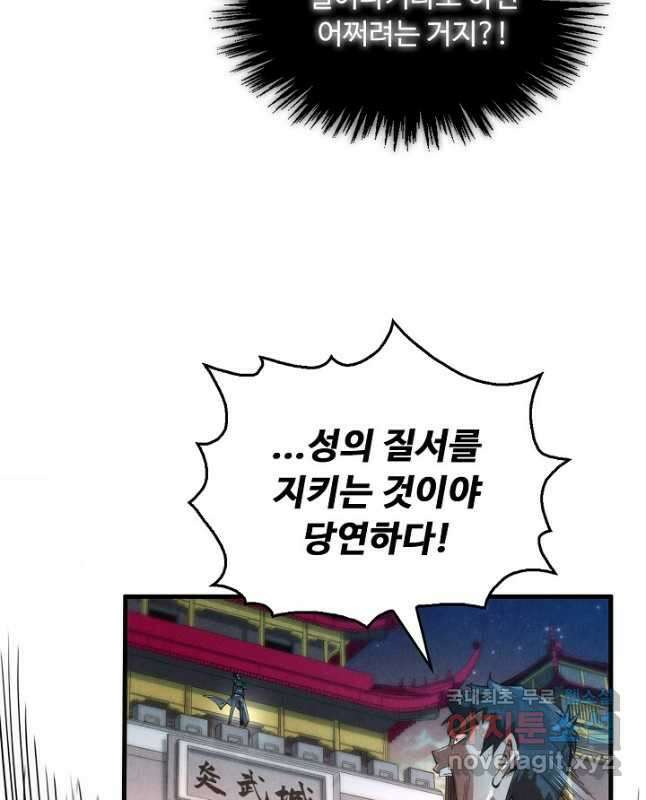 만고지존 235화 30