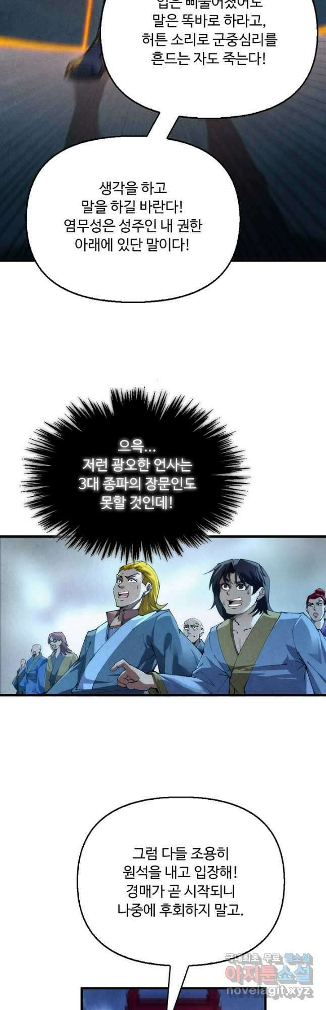 만고지존 235화 34