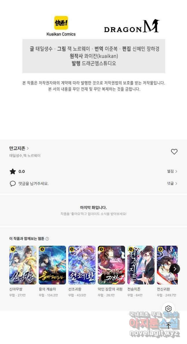 만고지존 235화 39