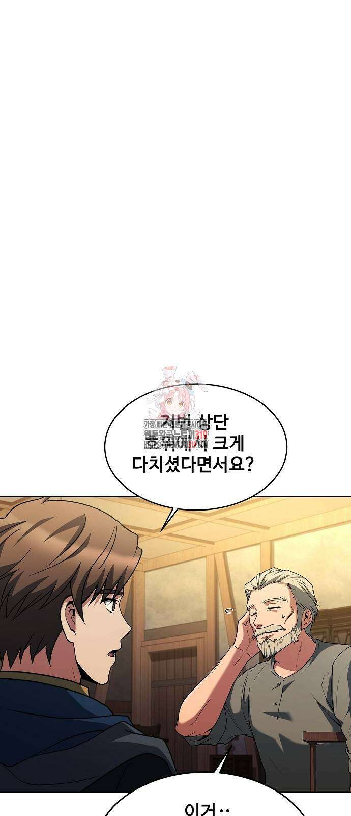 어느 마법사의 식당 13화 1