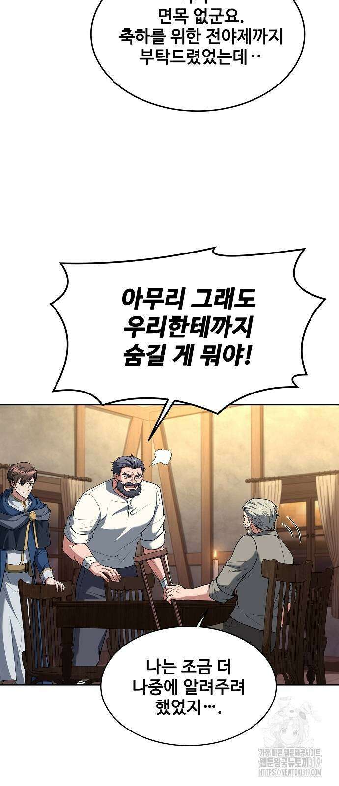어느 마법사의 식당 13화 2