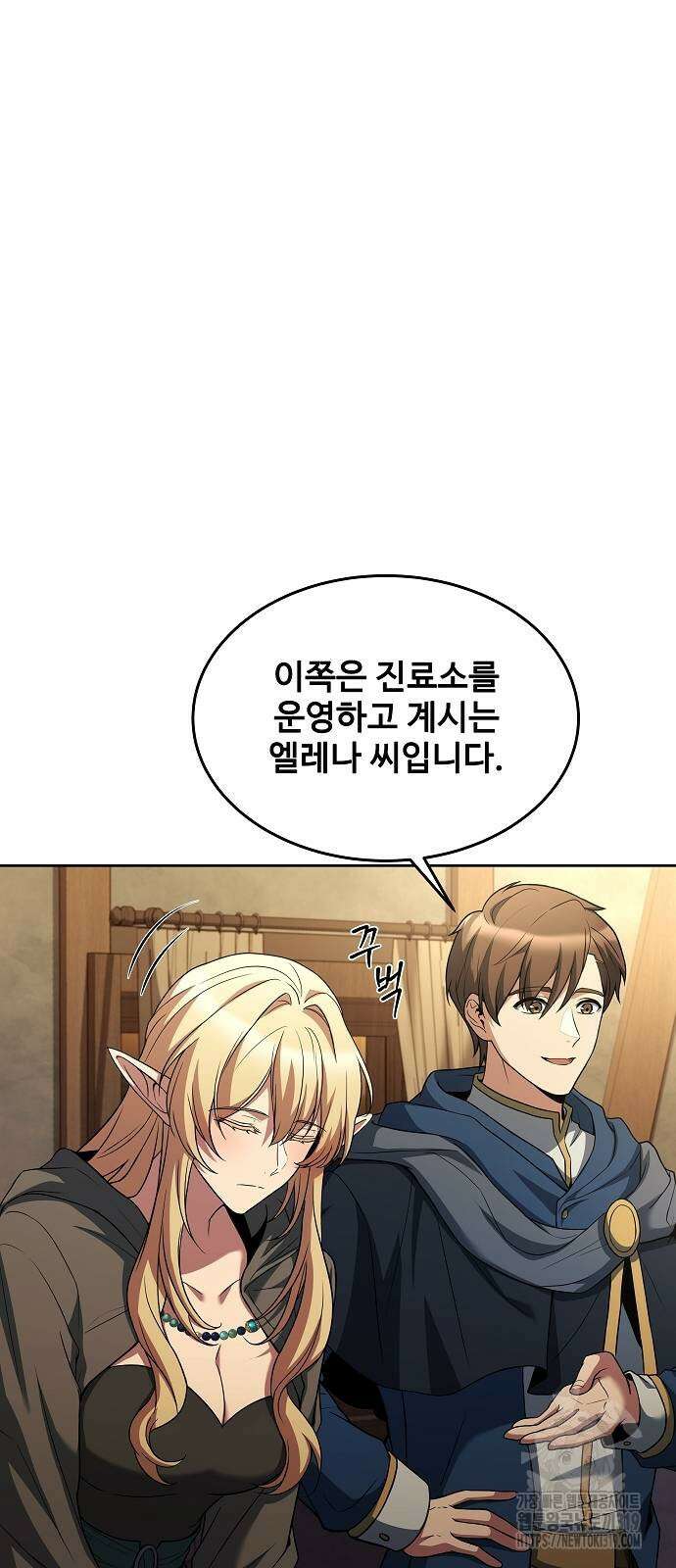 어느 마법사의 식당 13화 3