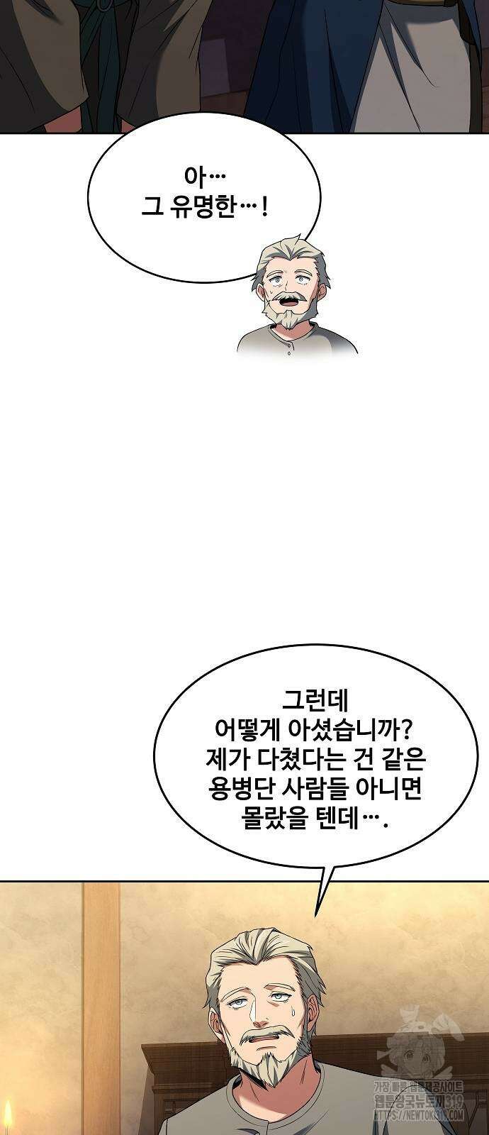 어느 마법사의 식당 13화 4