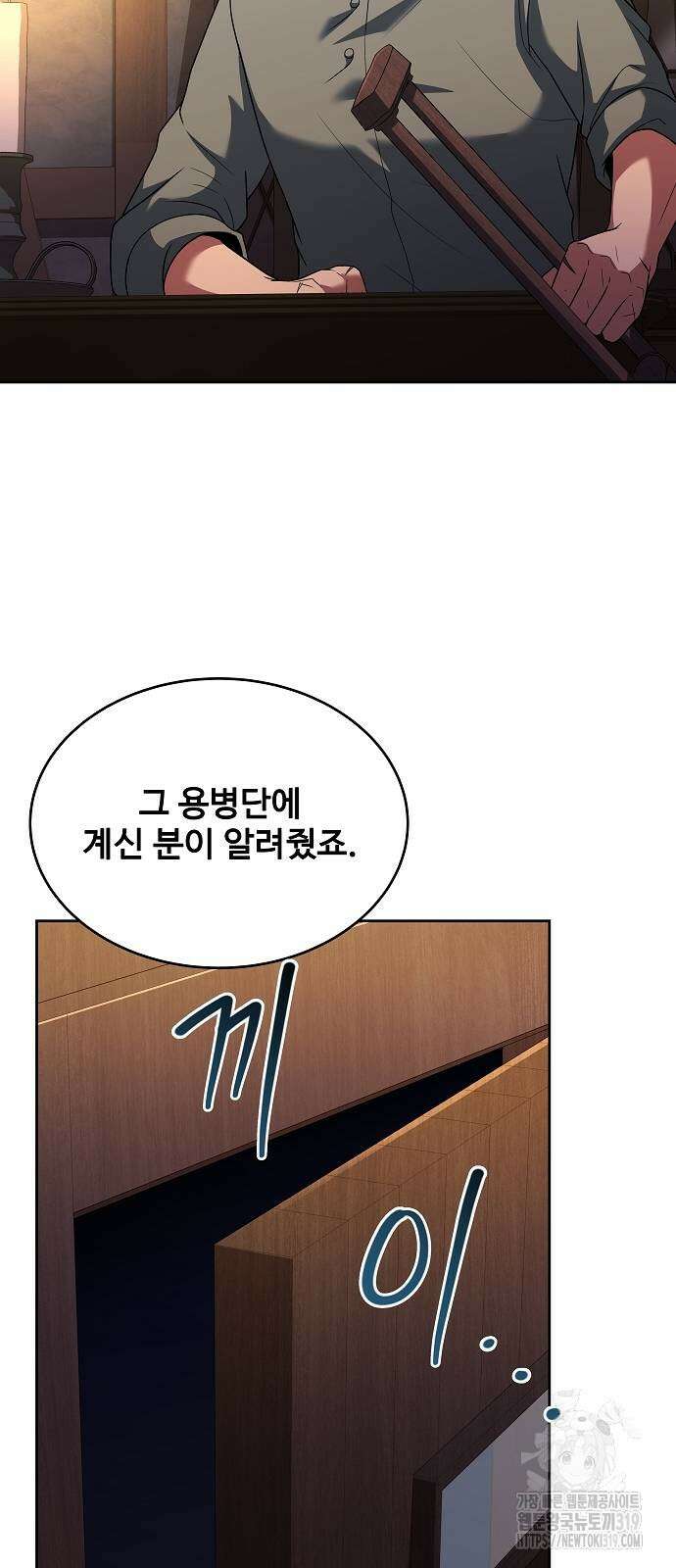 어느 마법사의 식당 13화 5