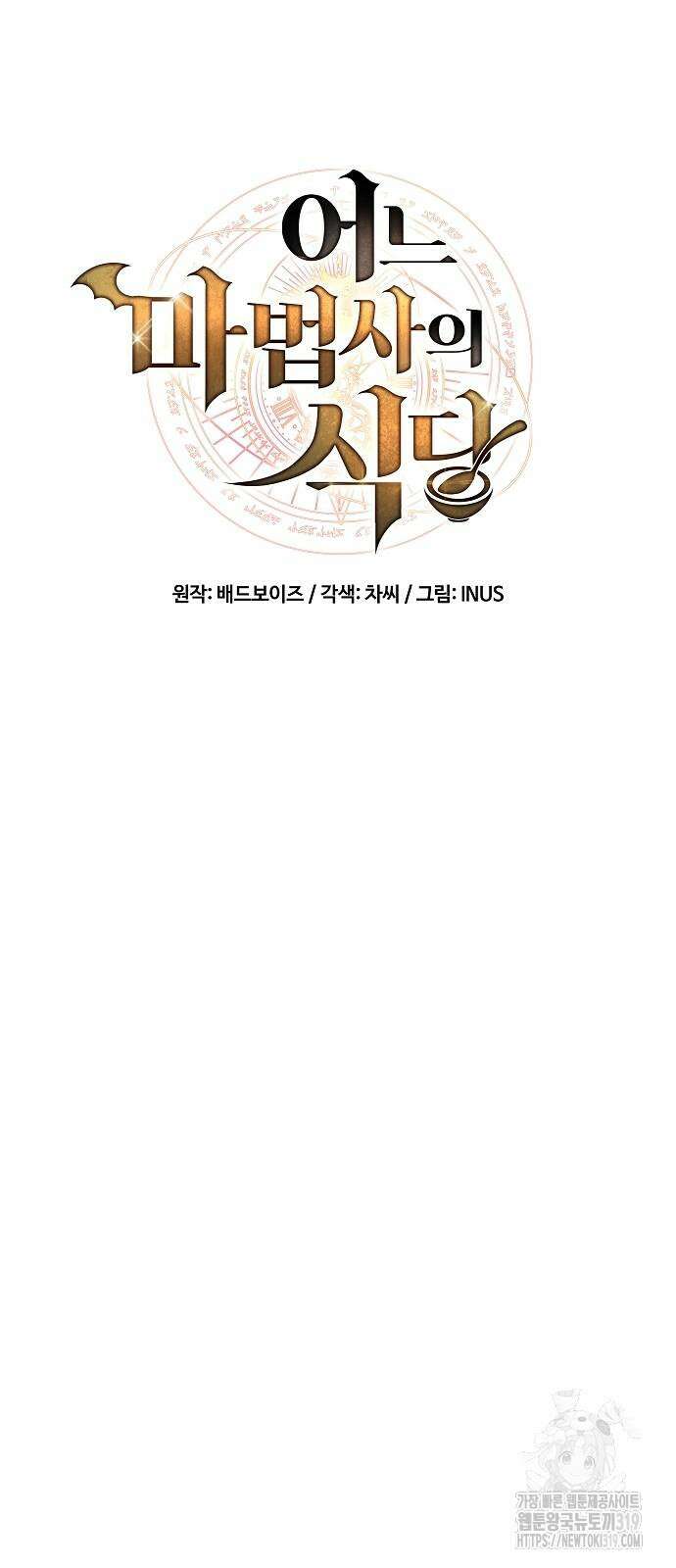 어느 마법사의 식당 13화 8
