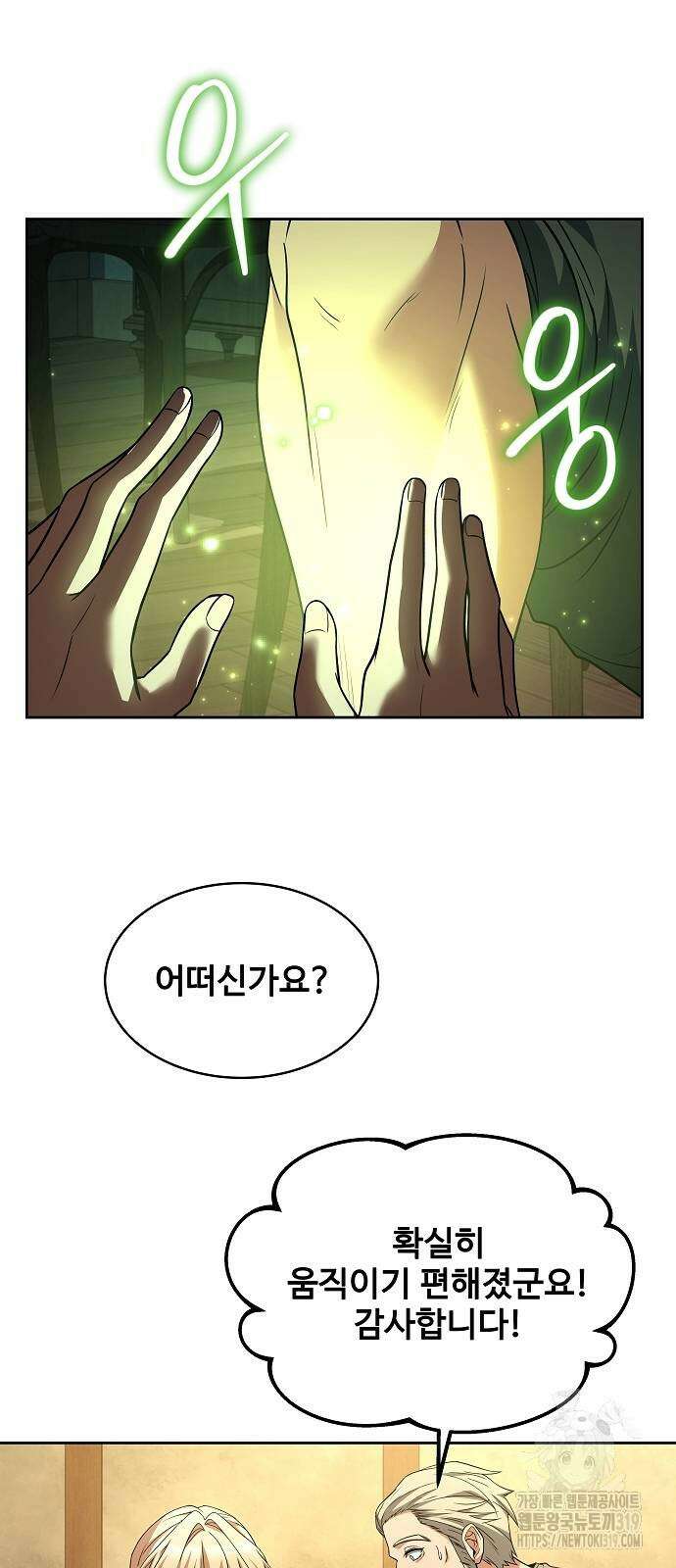 어느 마법사의 식당 13화 9
