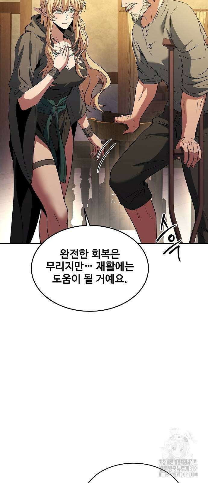 어느 마법사의 식당 13화 10